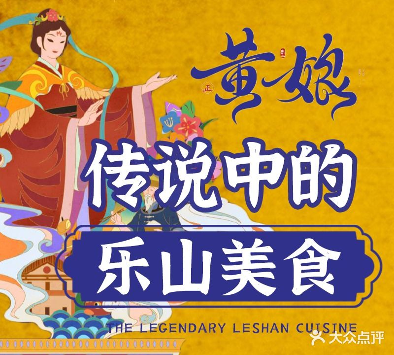 老字号五通黄娘钵钵鸡·非物质文化遗产(张公桥店)