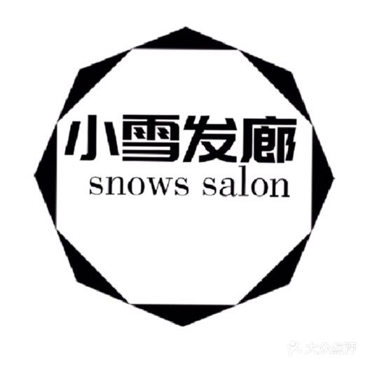 小雪发廊(开发区华润万家店)