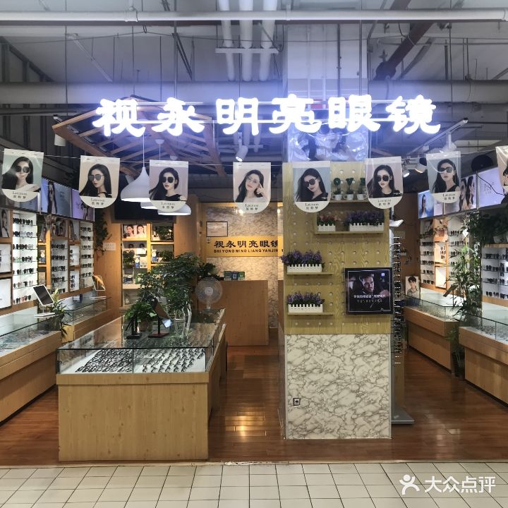视永明亮眼镜(后沙峪店)