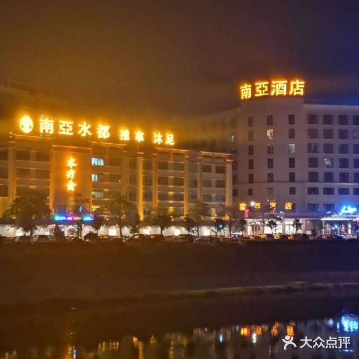 南亚水都(惠东店)