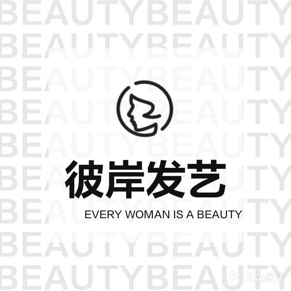 彼岸发艺(玉皇路店)