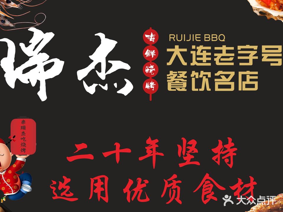瑞杰烧烤店·24小时营业(山东路店)