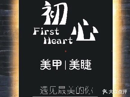 初心·美甲美睫(柳州城中万达店)
