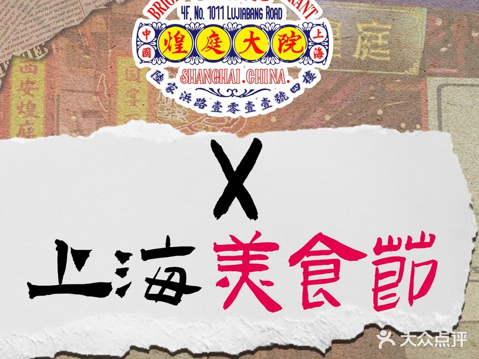 煌题大苑(陆家浜路店)