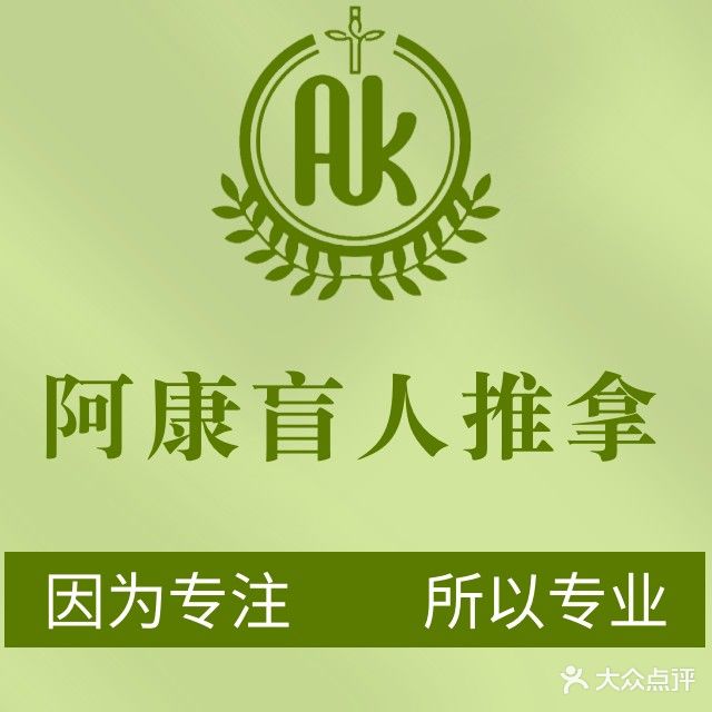 阿康盲人推拿(上梅林绅宝花园店)