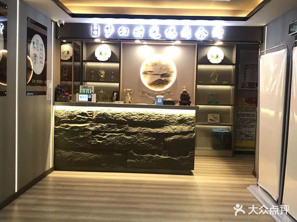 梦幻时光·足浴会所