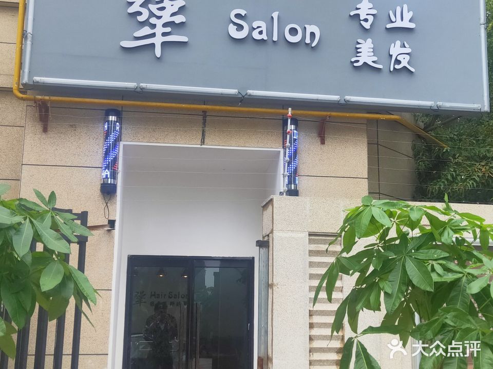 犟Salon专业美发(正商·金域世家店)