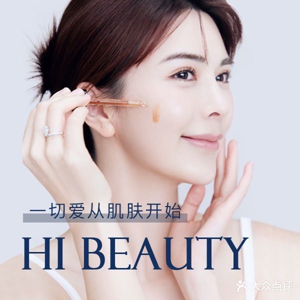 Hi Beauty科技美肤·飞顿·LDM品牌形象店(通辽店)