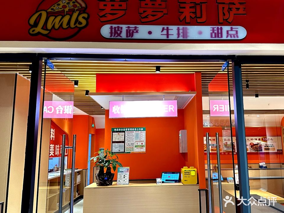 萝夢莉萨(弘阳广场店)