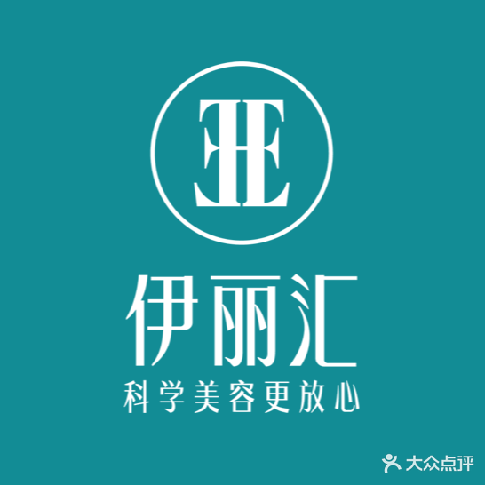 伊丽汇美颜中心(长安万科广场店)