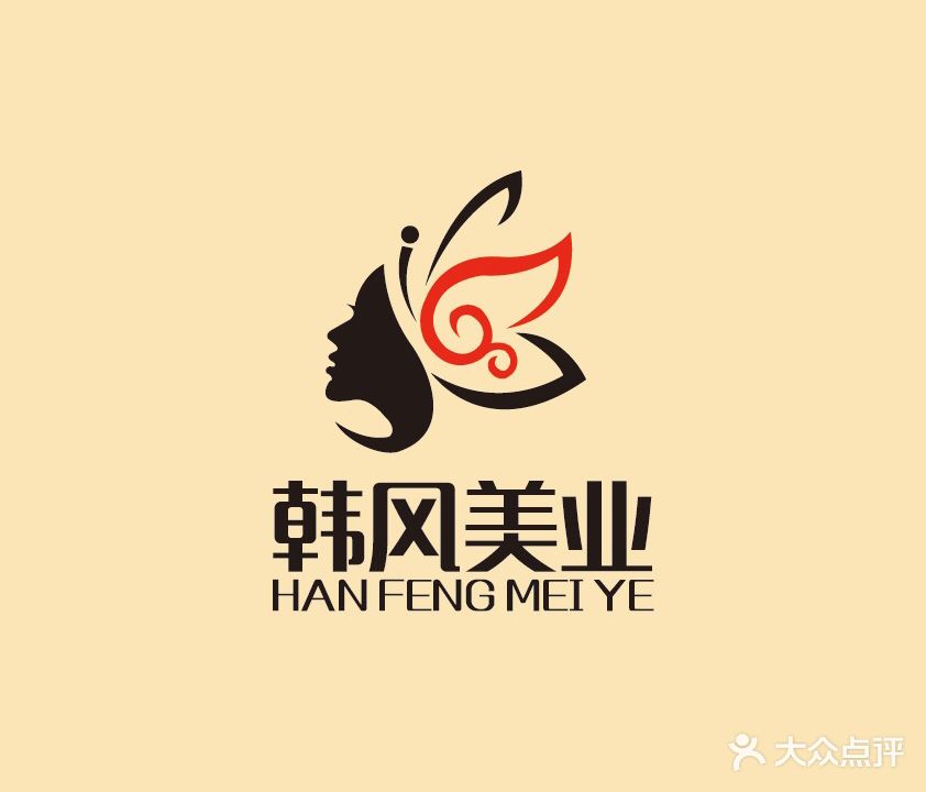 韩风美容美发美体(祥泰苑店)
