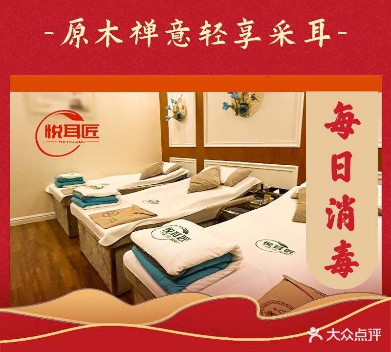 悦耳匠采耳足道(北苑店)