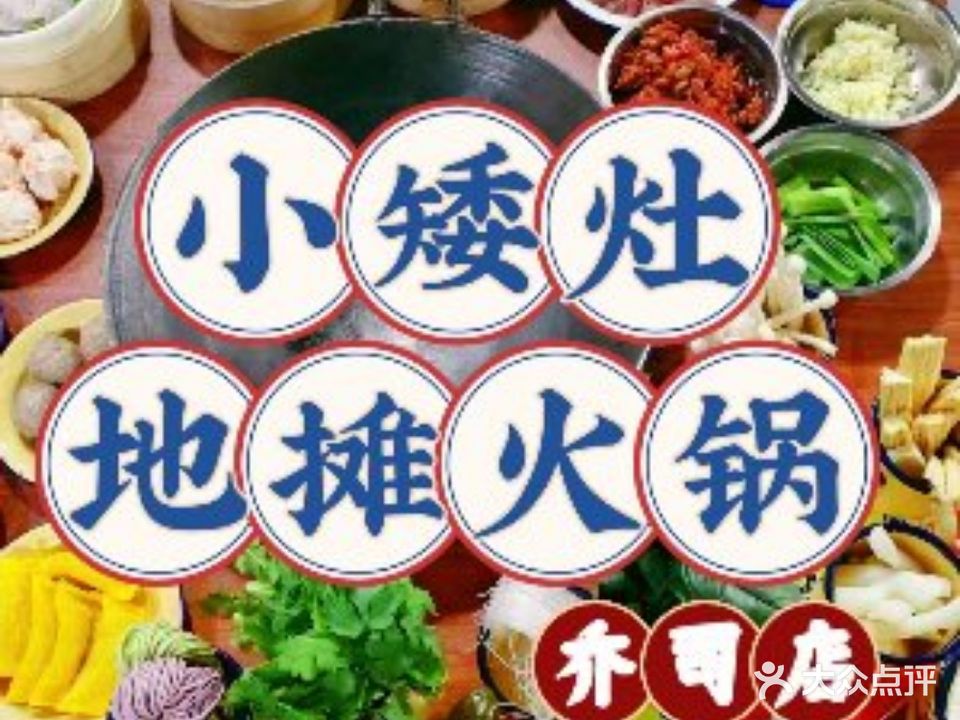 自咯烤地摊烧烤(乔司店)