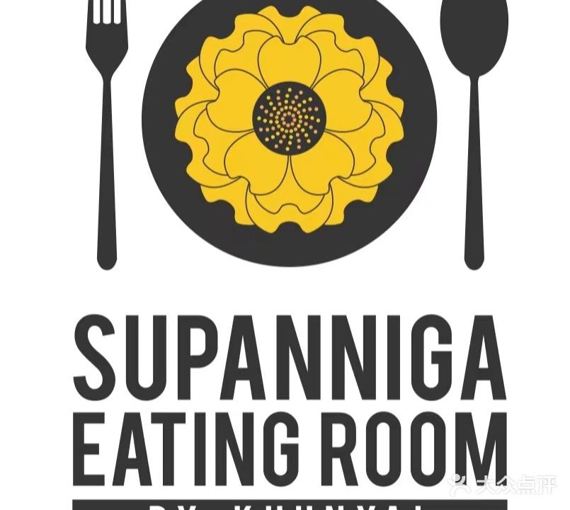 蘇潘泰SUPANTHAI泰国菜(正大中心店)
