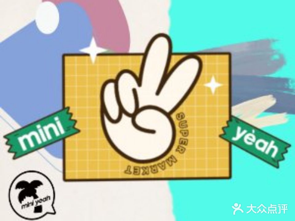 Miniyeah迷你椰·泰式大排挡(和谐广场店)
