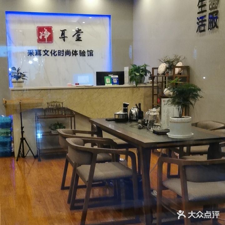 净耳堂(第五大道店)