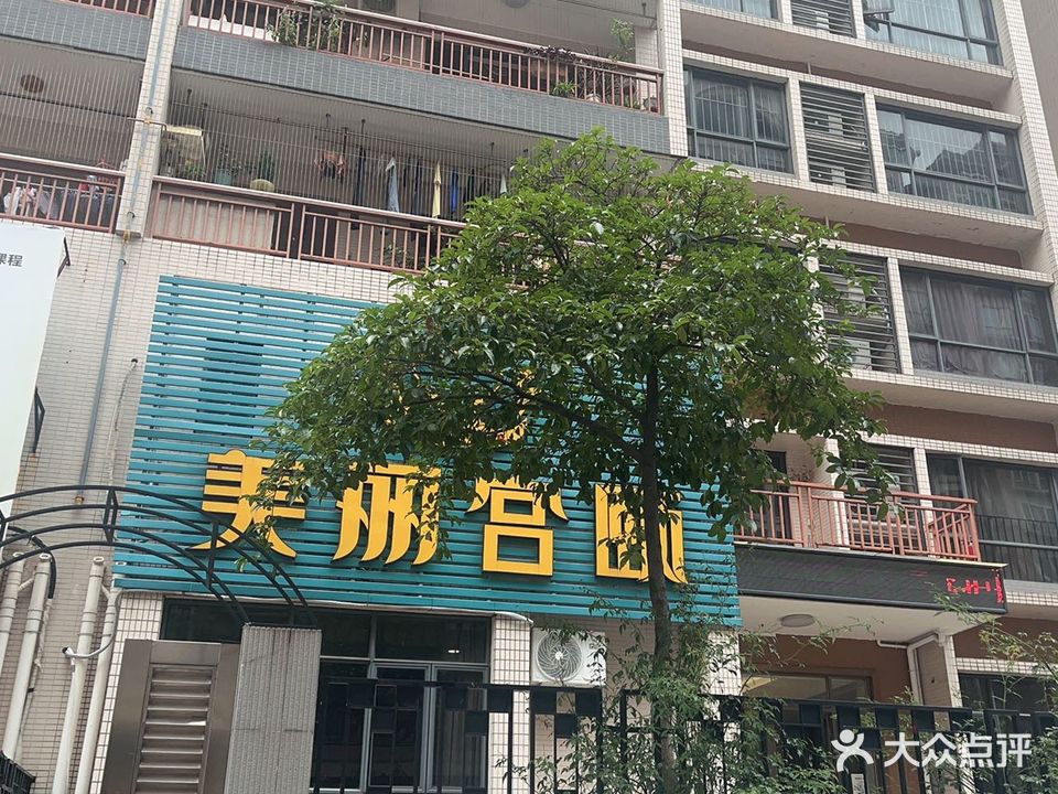 美丽·宫颐(假日美域店)