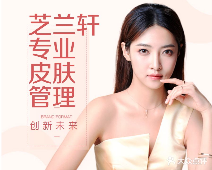 芝兰轩专业皮肤管理