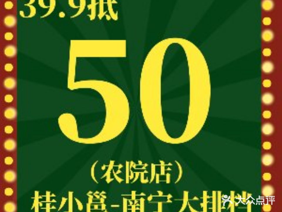 桂小邕·南宁大排档(保利城店)
