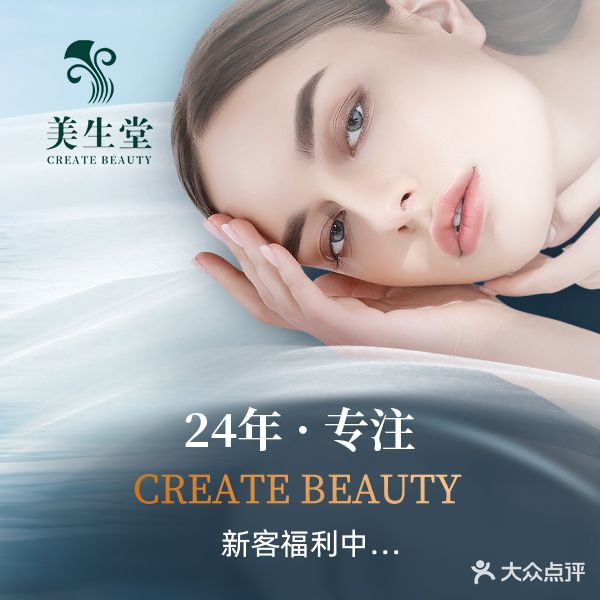 美生堂健康生活馆美容美体SPA(世纪分院)