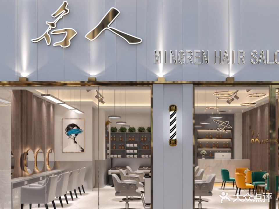 名人理发店(格林店)