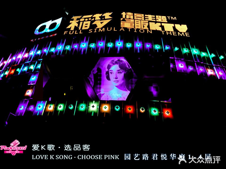 稻梦情景主题量贩KTV