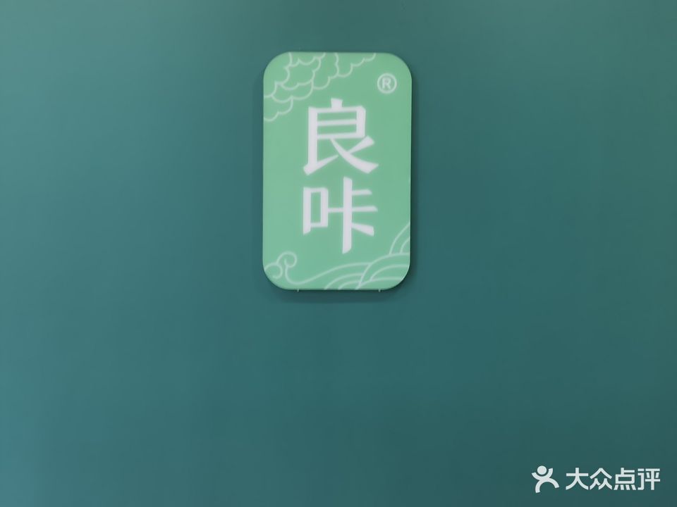 良咔瘦身·减脂塑形(润福花园店)