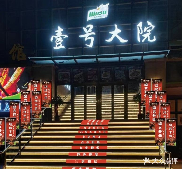 壹号大院