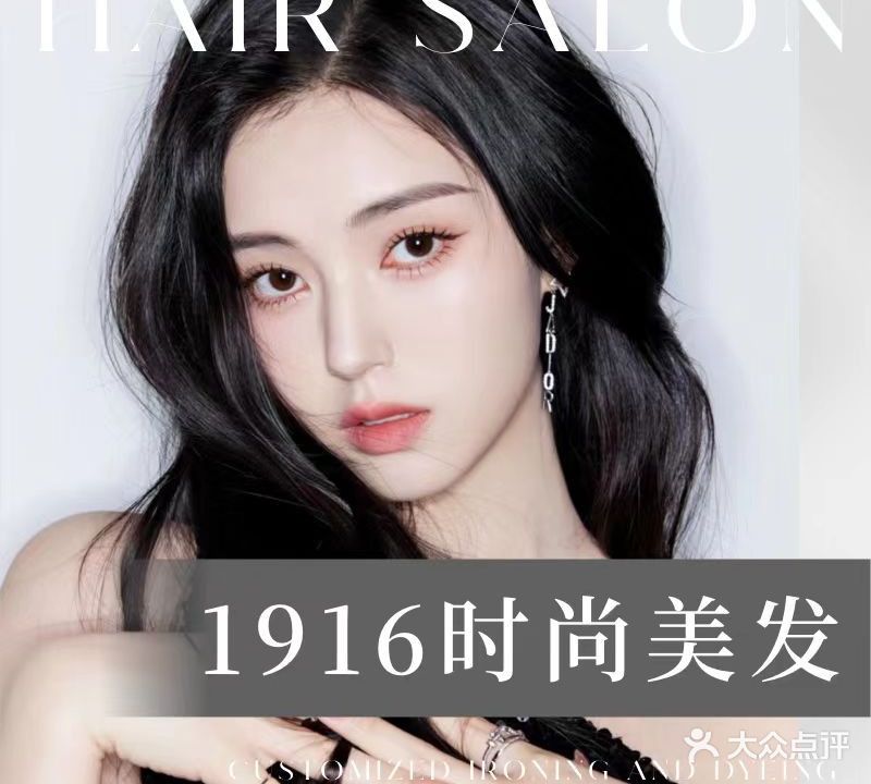 1916时尚美发(金轮大厦店)