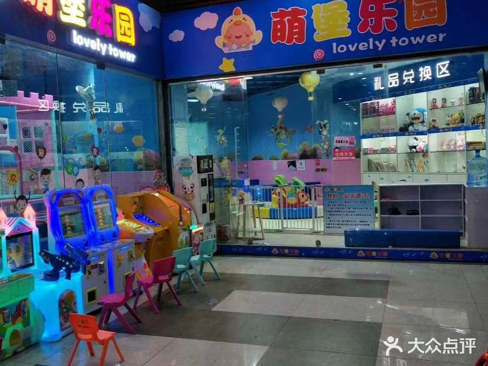 萌堡乐园(万科红店)