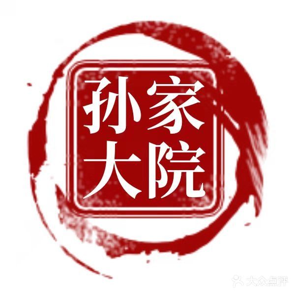 孙家大院东北铁锅炖(胡家庙店)