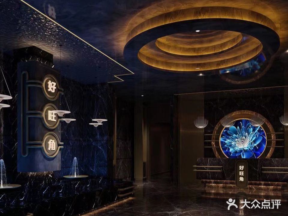 好旺角足道(屠甸路店)
