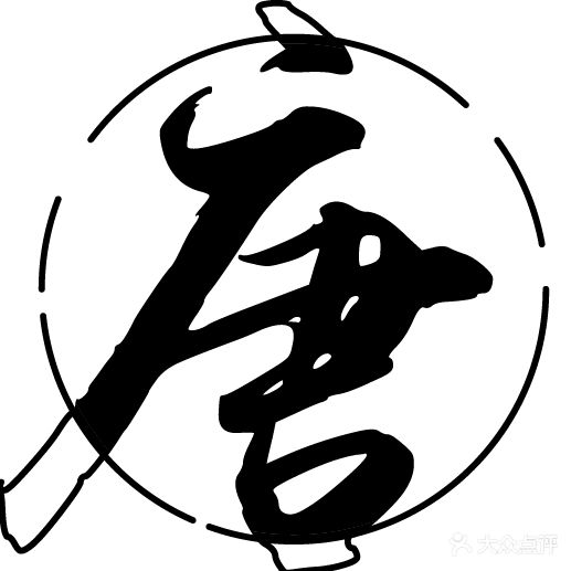唐朝美发(京汉店)