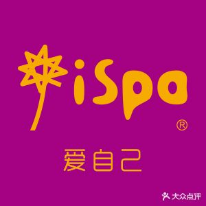 iSpa(希尔顿古北店)