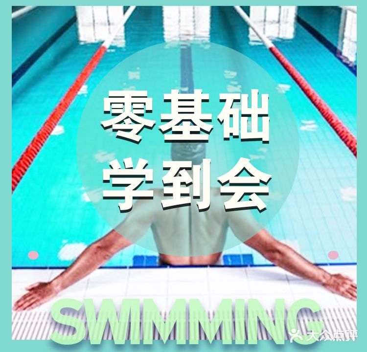 JoySwim乐享国际游泳培训(悦城校区)