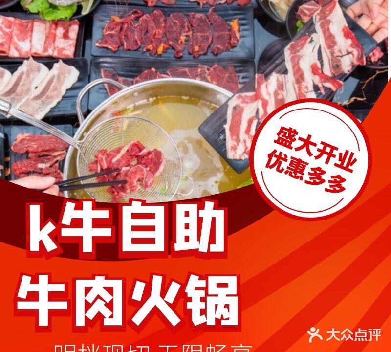 K牛自助牛肉火锅(龙川东路店)