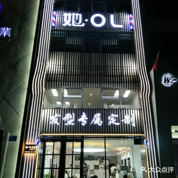 她·OL发型专属定制