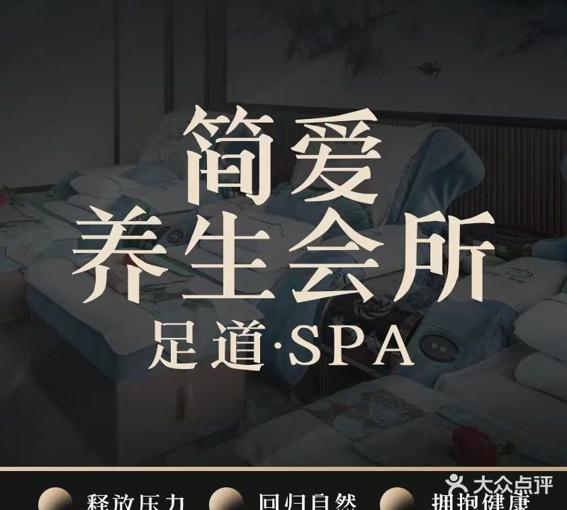 简爱海棠一号养生会所(宾王商贸区店)