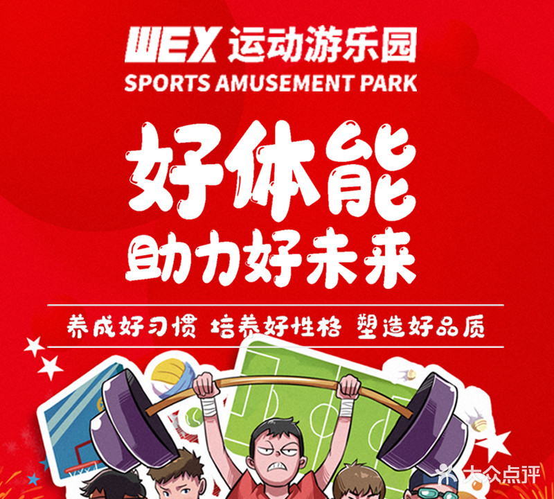 WEX运动游乐园(绿地中新店)