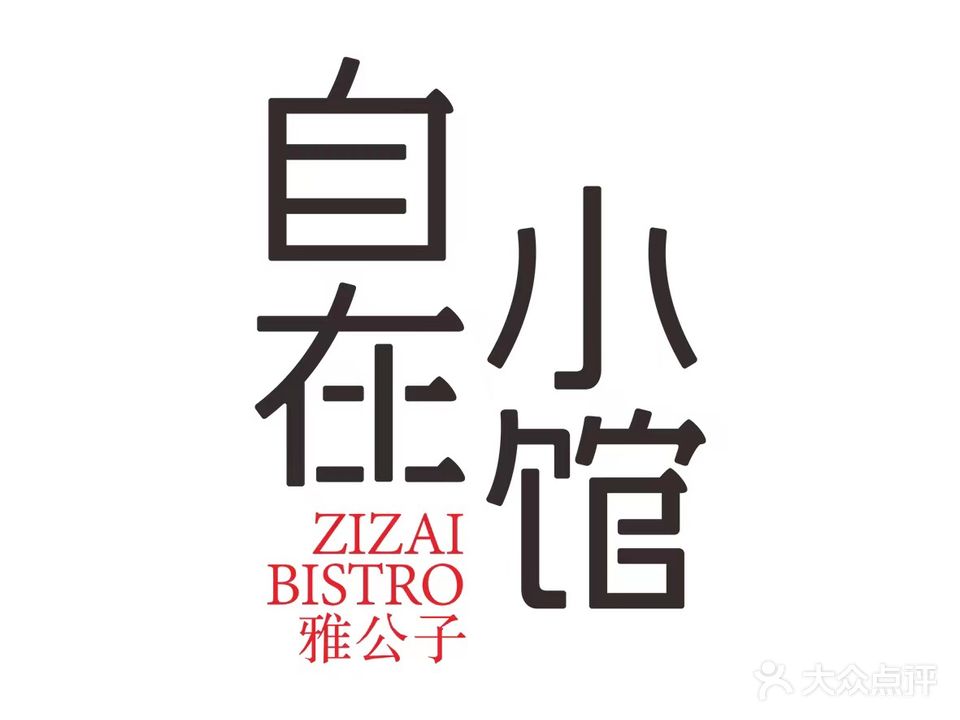 雅公子(中盛城市广场店)