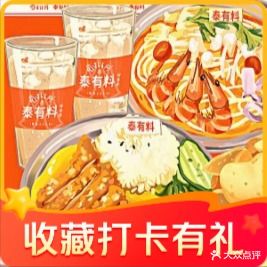 泰有料泰式咖喱饭(世纪广场店)