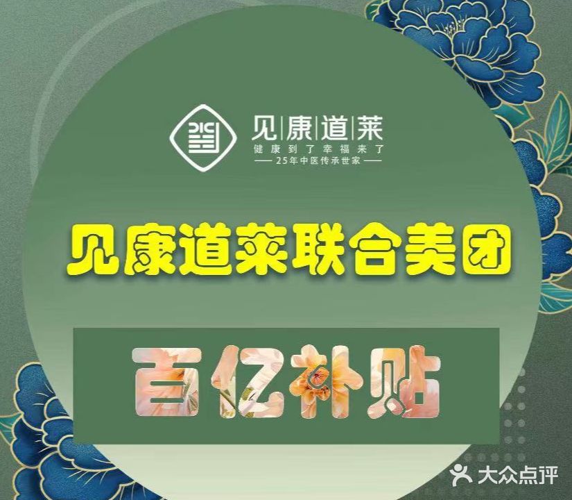 见康道莱影院式足浴艾灸按摩(四方坪店)
