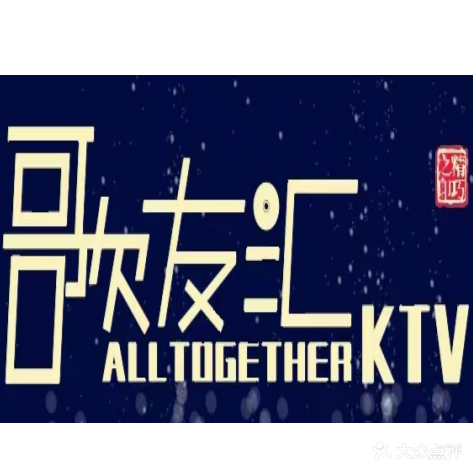 歌友汇KTV(大学城11层店)
