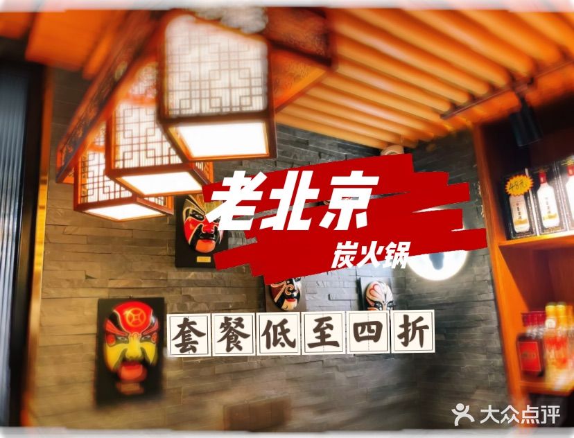 老北京炭火锅(巴陵街店)