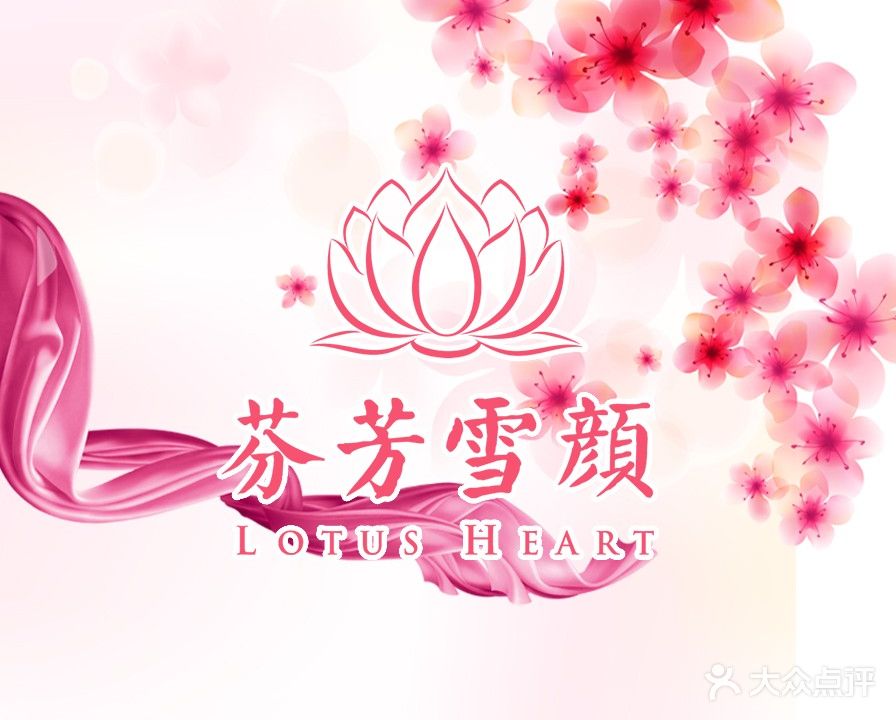 芬芳雪颜(广渠门店)