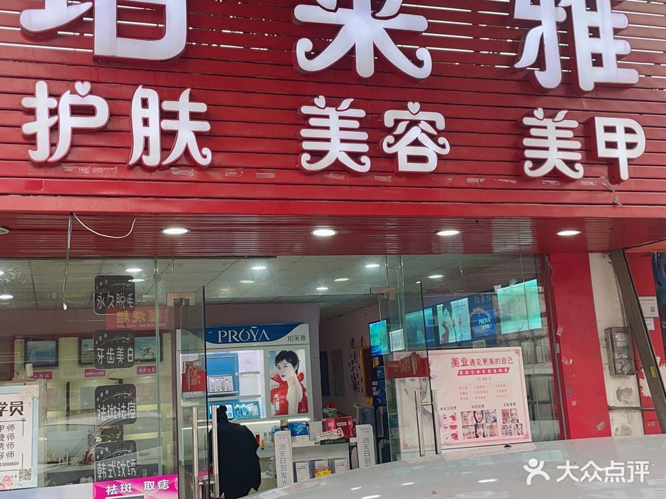 珀莱雅(林头专卖店)