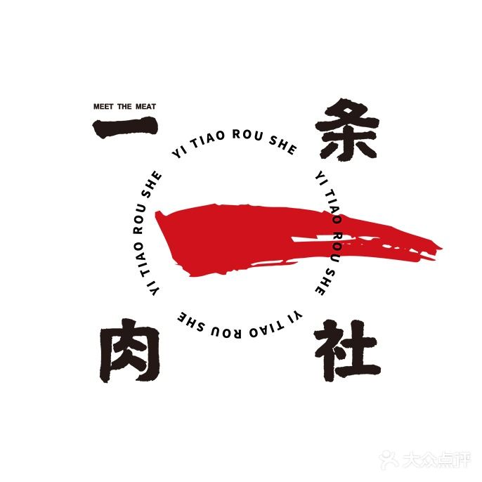 一条肉社·炭火烤肉(桫椤湾店)