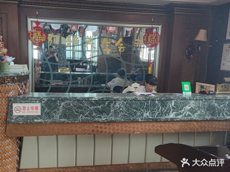 阿静养生会馆