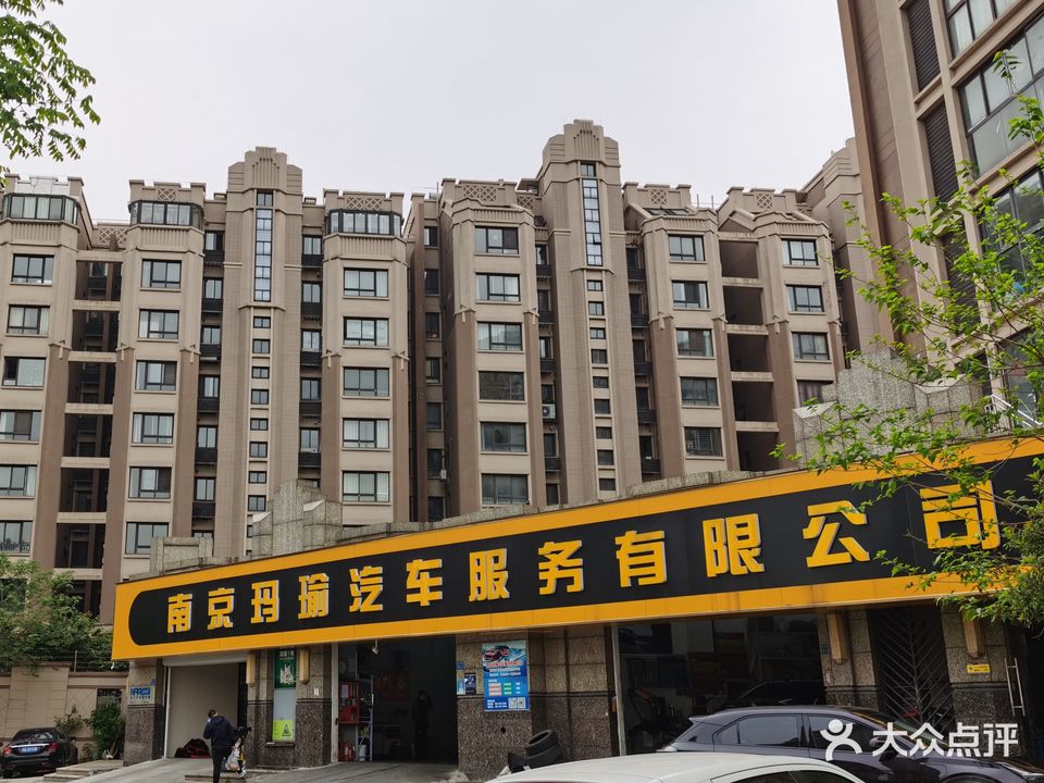 玛瑜汽车服务