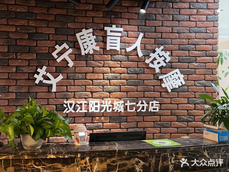 艾宁康忙人按摩(经开万达二分店)